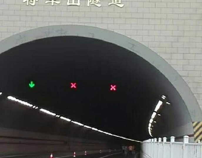 将军山隧道 